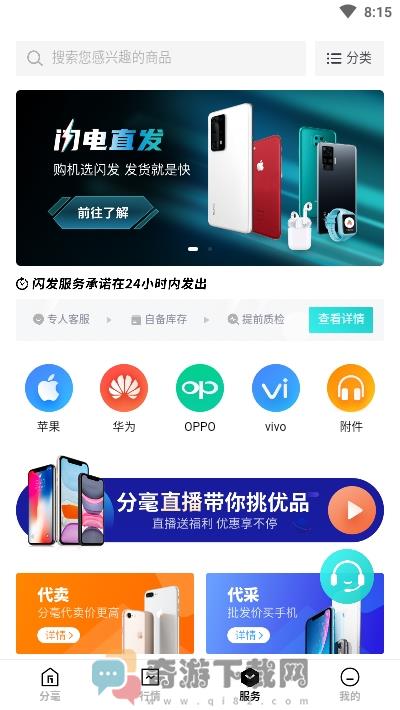 分毫报价最新版截图1