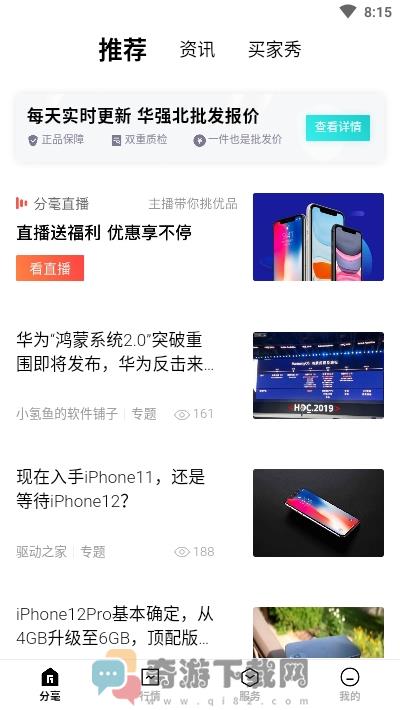 分毫报价最新版截图2