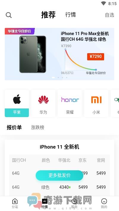 分毫报价最新版截图3