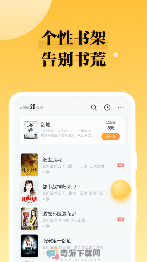 掌阅爽读小说截图1