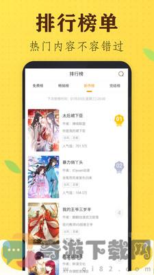 言情男女漫画大全截图2