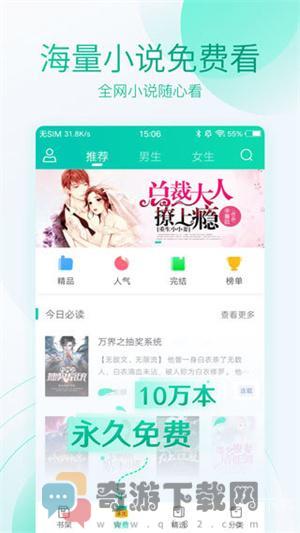 无限免费小说截图2