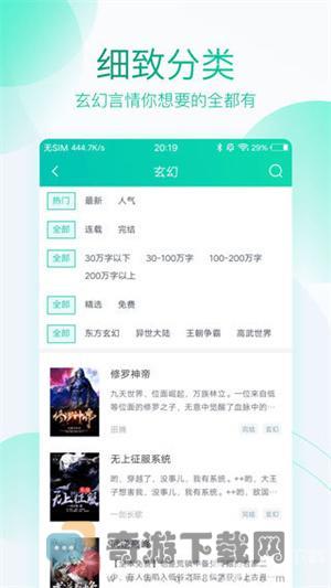 无限免费小说截图3