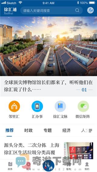 徐汇通最新版截图2