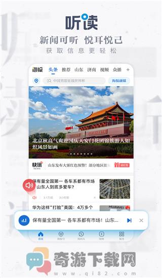 海报新闻APP下载手机版截图3