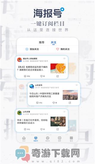 海报新闻APP下载手机版截图2