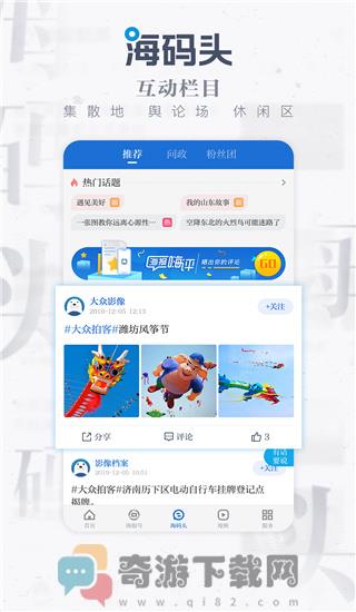 海报新闻APP下载手机版截图4