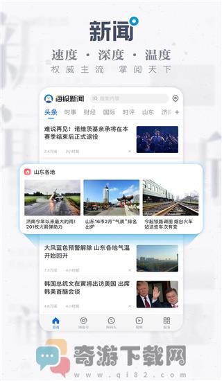 海报新闻APP下载手机版截图1