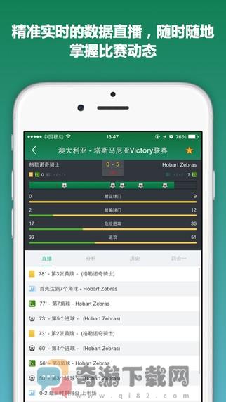 DS足球比分版截图2