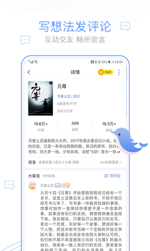 逐浪小说截图3