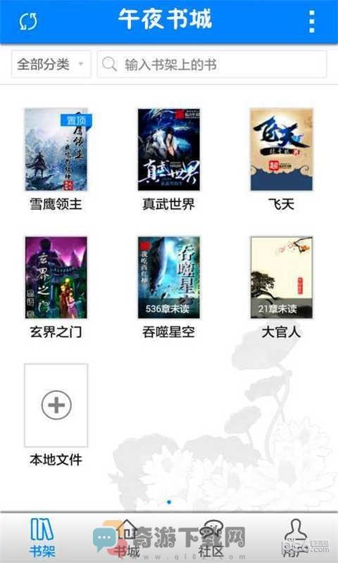 午夜书城截图2