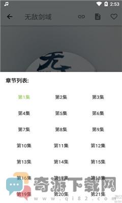 我的听书2022截图2