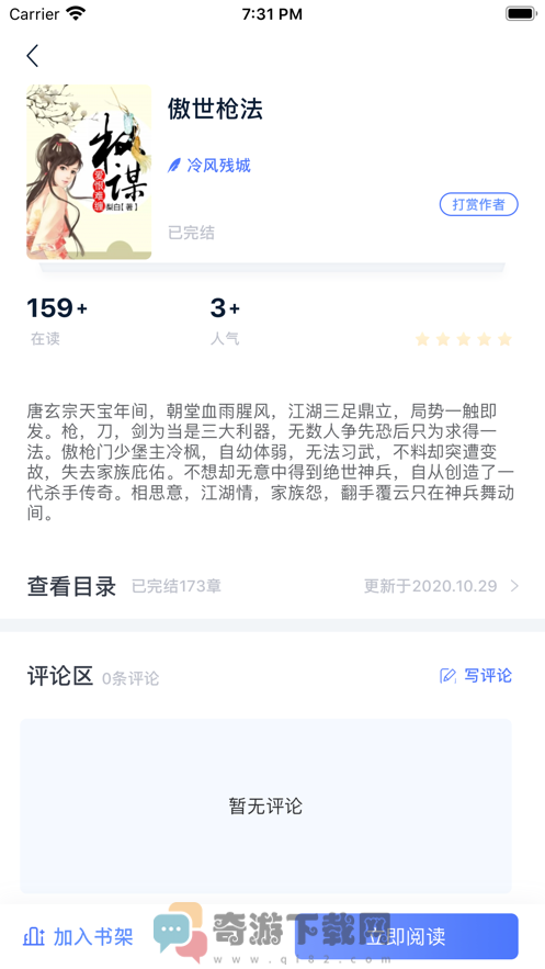 懋书阅读截图1