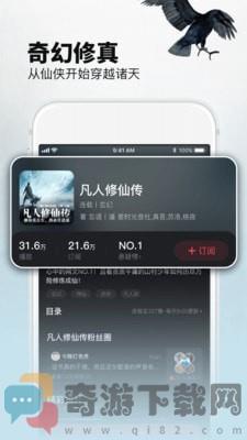 乌鸦听书截图1