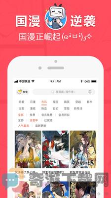 网易漫画截图3