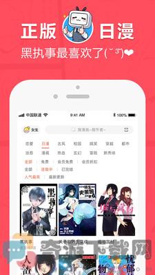 网易漫画截图4