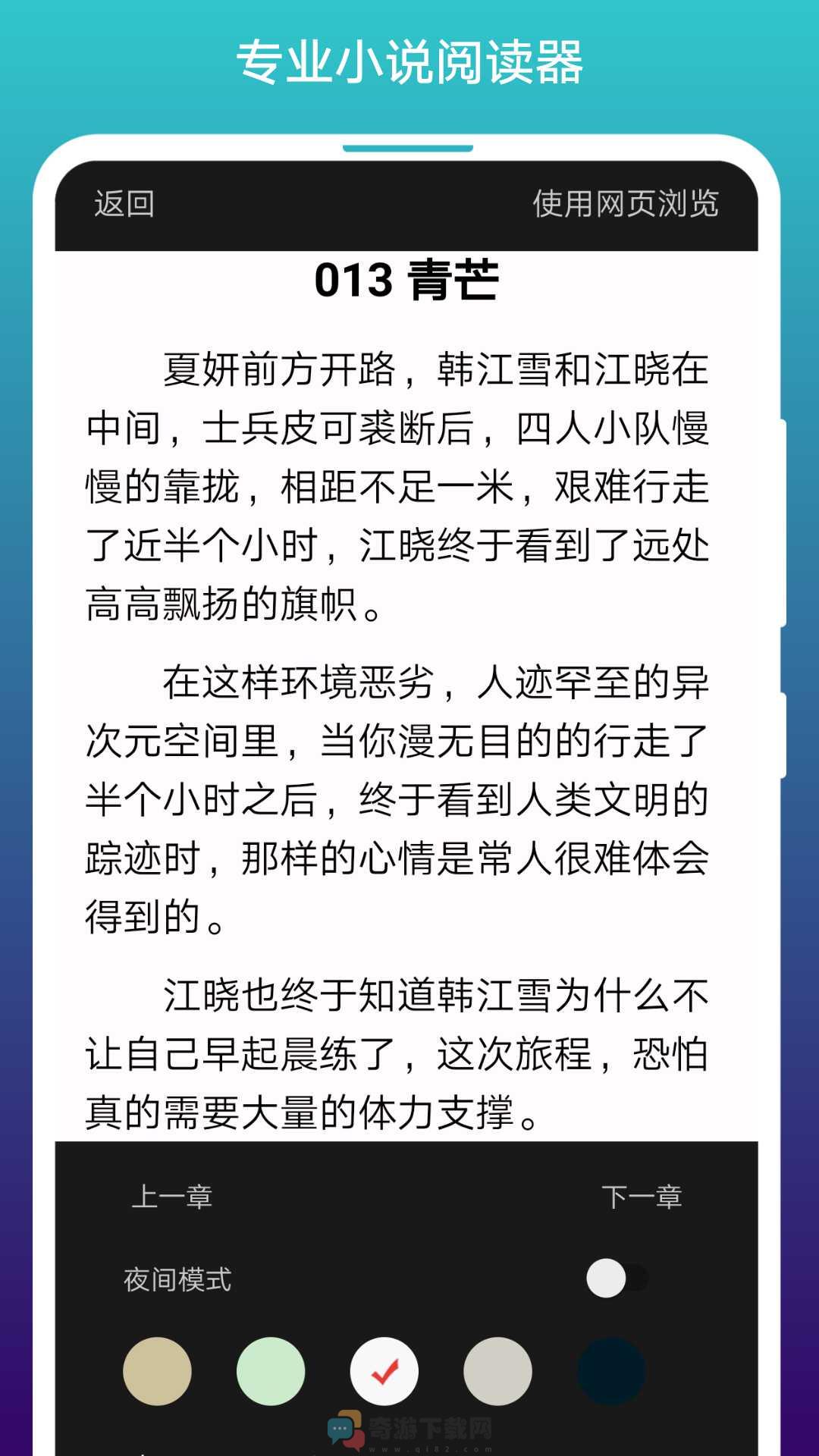 免费小说阅站截图3