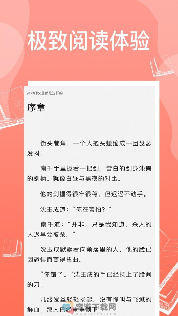 免费耽美小说截图1