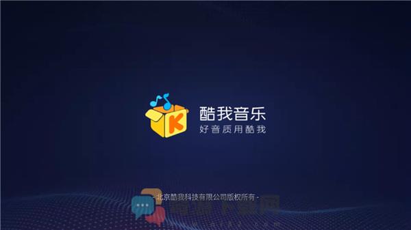 酷我音乐下载音乐2021截图4