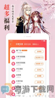 布多漫画截图1