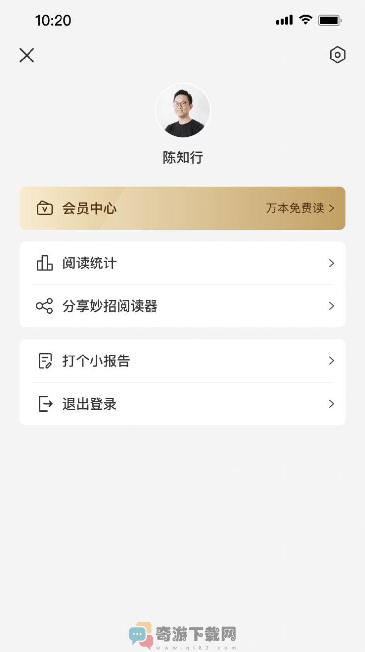 妙招阅读器截图3