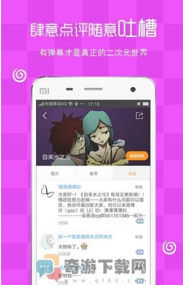 瑟瑟漫画截图3