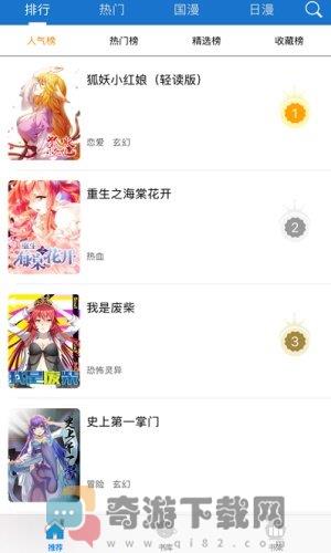 奴奴漫画截图1