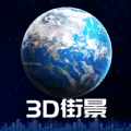 3D卫星街景地图