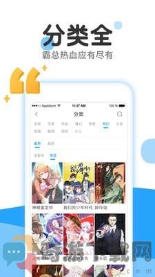 小麦漫画截图1