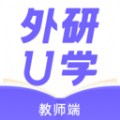 外研U学教师官方版