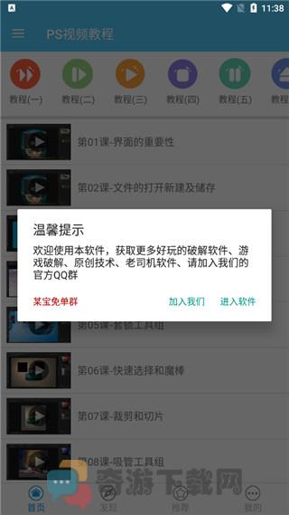 ps视频教程截图5