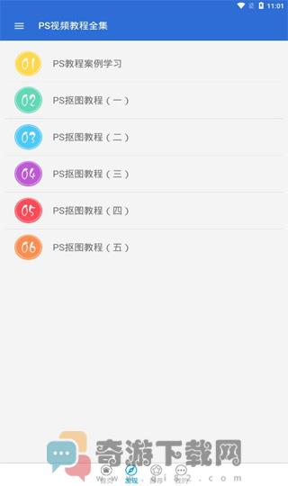 ps视频教程截图3