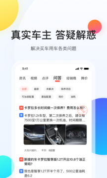 易车截图3