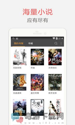 海纳小说阅读器安卓最新版截图3