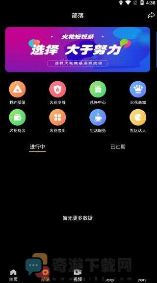 火花短视频1.0.0截图4