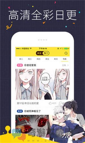 柚木漫画无限次数观看版截图2