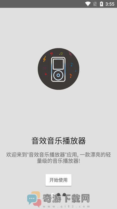 音效音乐播放器截图4