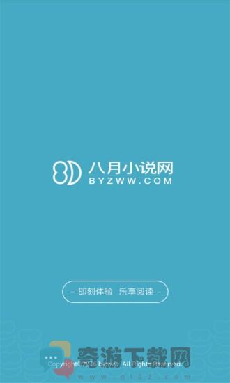 八月小说网截图2