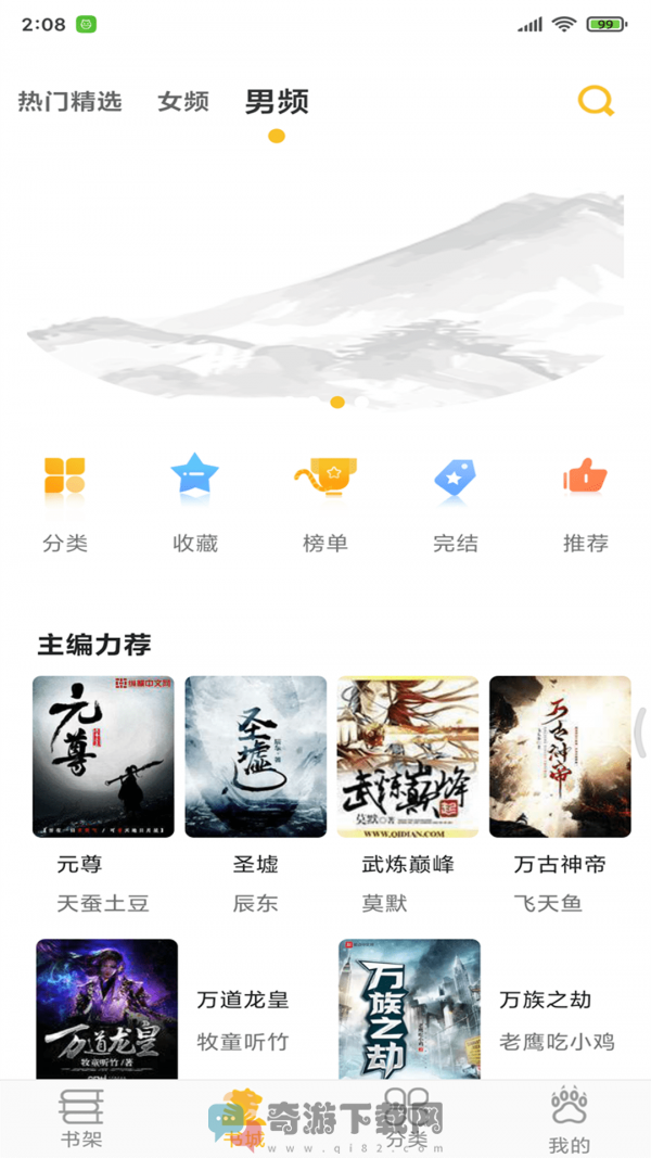 蛮多小说截图1