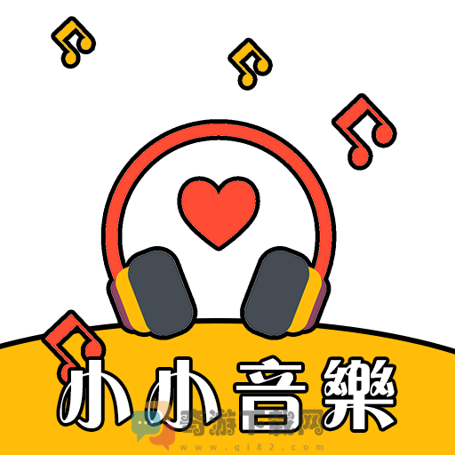 小小音乐