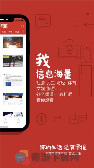 南国早报最新版截图2