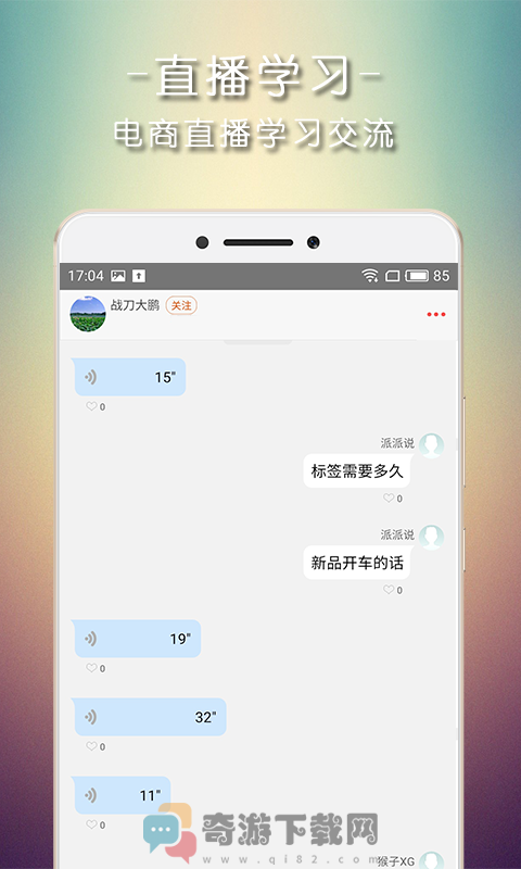 派说截图4