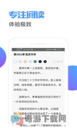 小说连载阅读器最新版截图2