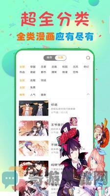 免费看漫画大全截图3