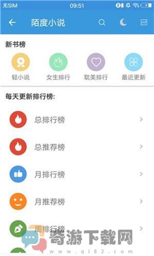 陌度小说截图5