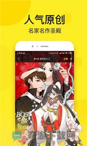 松鼠漫画截图2