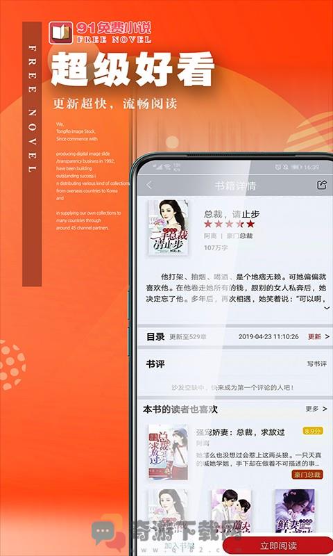 91小说截图2