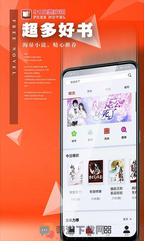 91小说截图1