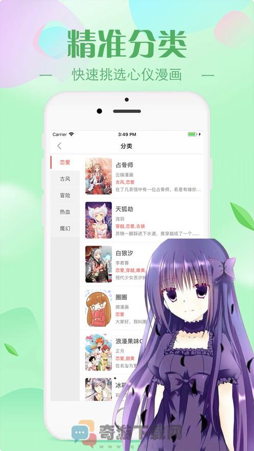 痒痒漫画截图4