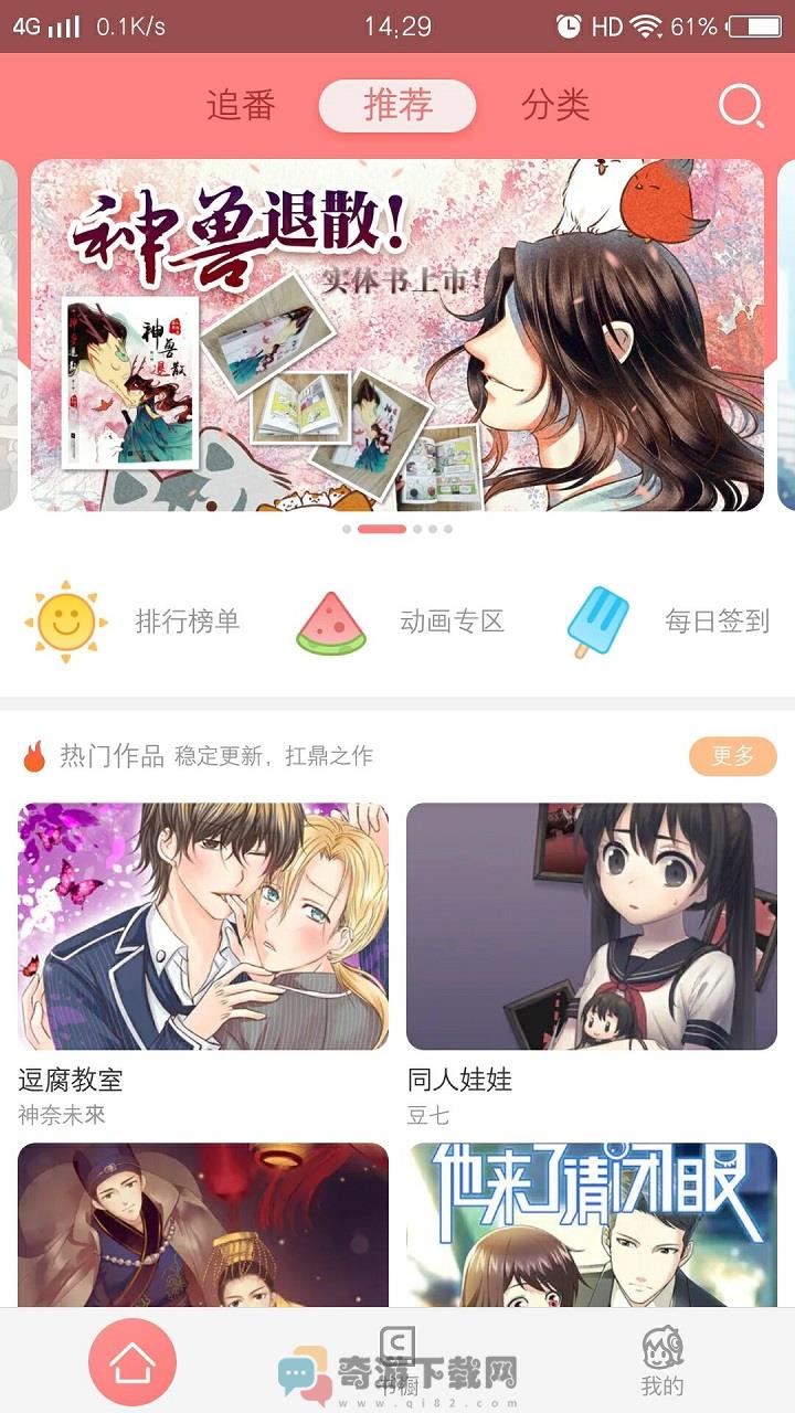 可米酷漫画截图1